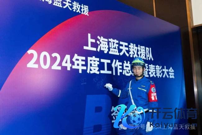 上海蓝天救济队2024年觉得出队173次 荣耀与挑战并行