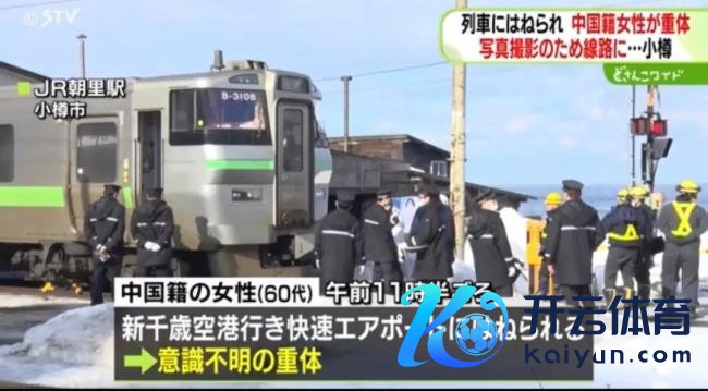 中国女旅客在日本被列车撞倒身一火 拍照酿悲催