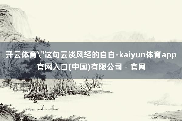 开云体育